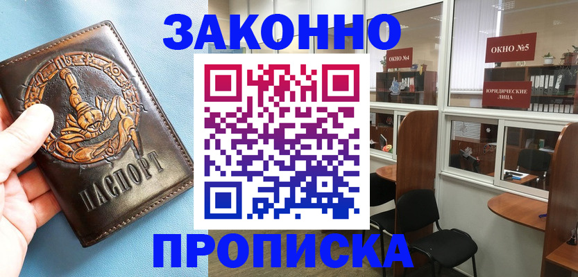 временная прописка в Приволжске