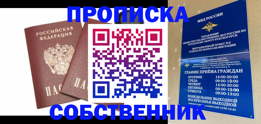 временная регистрация для школы в Приволжске