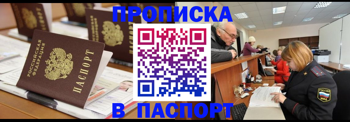 купить прописку в Приволжске